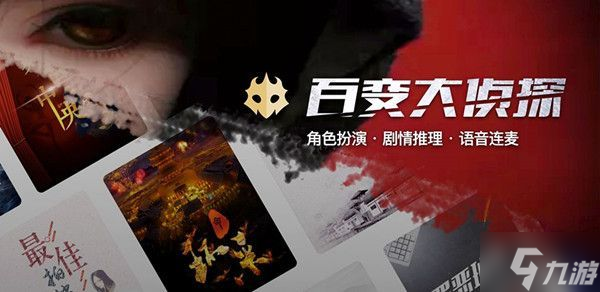 百变大侦探剧中人凶手是谁？剧本杀剧中人真相答案说明
