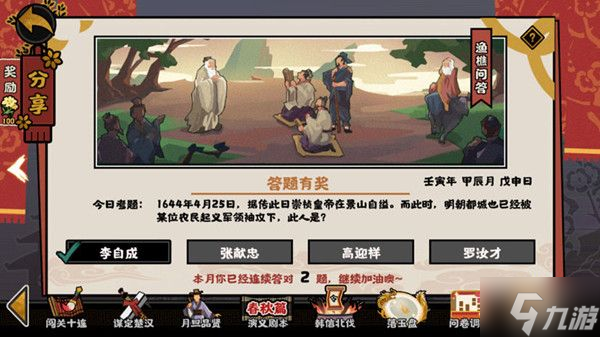 无悔华夏渔樵问答4.26答案是什么 4月26日渔樵问答答题答案解析