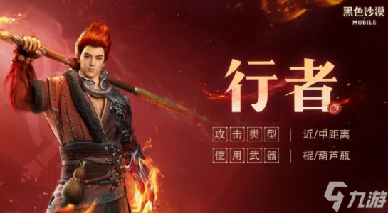 黑色沙漠手游行者职业详细解析