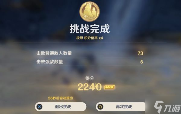 原神振晶的研究第六天满奖励挑战攻略
