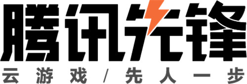 一款超火的MMO今日公测，腾讯先锋云游戏能展现它几成功力?