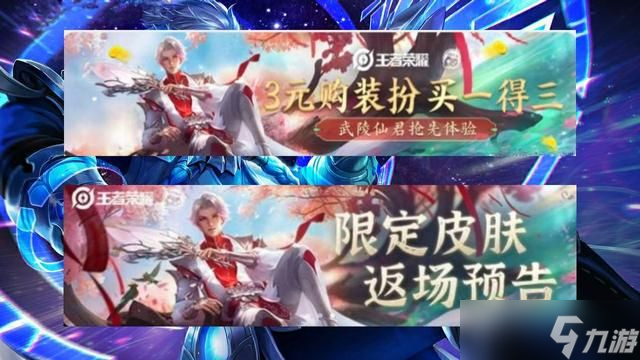 王者荣耀武陵仙君什么时候返场2022