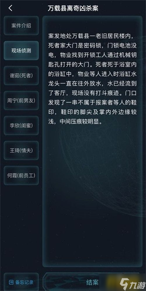 犯罪大师万载县离奇凶杀案答案是什么 万载县离奇凶杀案答案一览