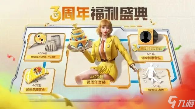 和平精英三周年平底锅口令码大全 最新3周年平底锅口令码分享