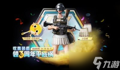 和平精英三周年平底锅口令码大全 最新3周年平底锅口令码分享