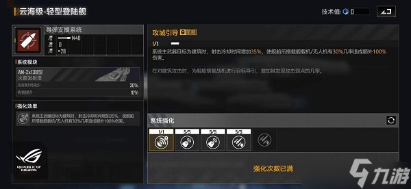 无尽的拉格朗日云海级轻型登陆舰加点方案是什么 云海级轻型登陆舰加点方案解读与推荐