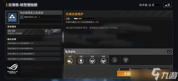无尽的拉格朗日云海级轻型登陆舰加点方案是什么 云海级轻型登陆舰加点方案解读与推荐