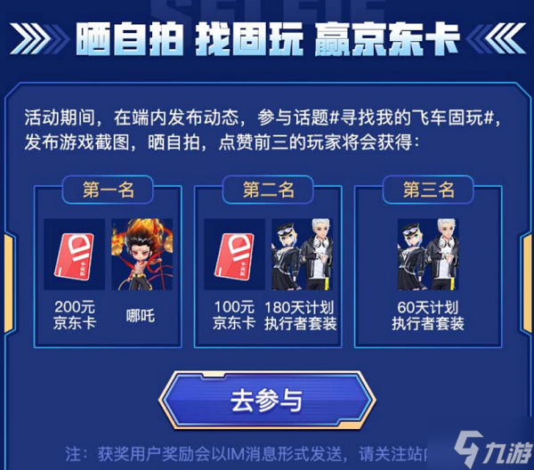 玩转QQ飞车新赛道 赢皮皮蟹春日限定专属福利