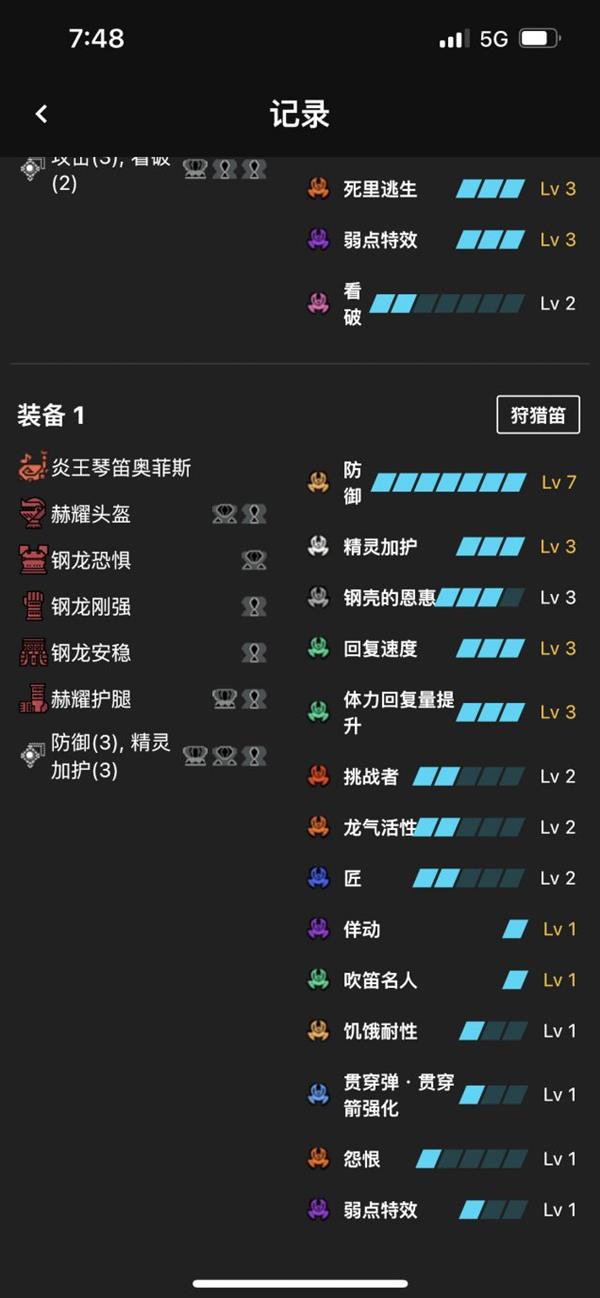 怪物猎人崛起曙光DLC狩猎笛开荒配装分享 狩猎笛开荒怎么配装