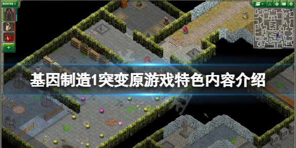 基因制造1突变原好玩吗？游戏特色内容介绍