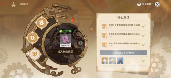 原神炉心机造第三天怎么玩？炉心机造第三天玩法分享