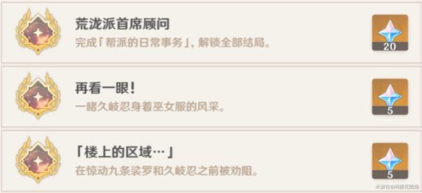 原神2.7版久岐忍邀约任务攻略