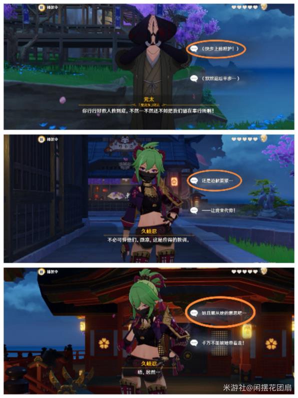 原神2.7版久岐忍邀约任务攻略