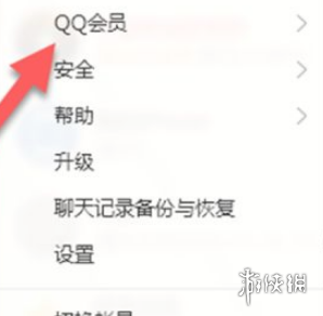 QQ超级会员怎么退款 QQ超级会员退款流程介绍