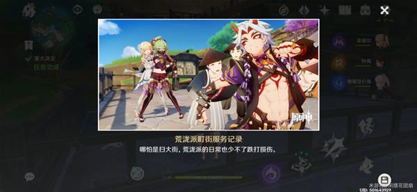 原神2.7版久岐忍邀约任务攻略