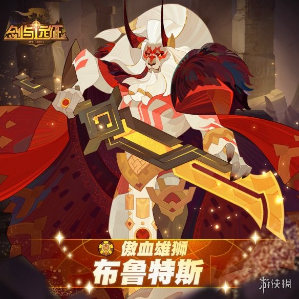 剑与远征布鲁特斯怎么样 傲血雄狮布鲁特斯角色介绍