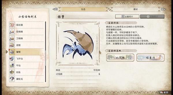怪物猎人崛起镰蟹位置说明 镰蟹在哪