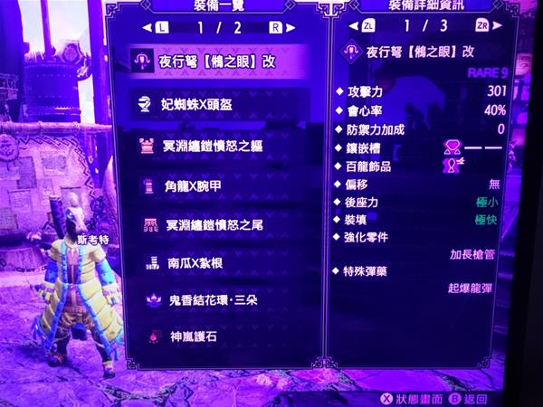 怪物猎人崛起曙光DLC贯通轻弩毕业配装