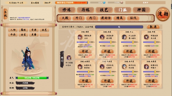 修仙立志传0.5.1版本更新了什么？0.5.1版本更新内容一览