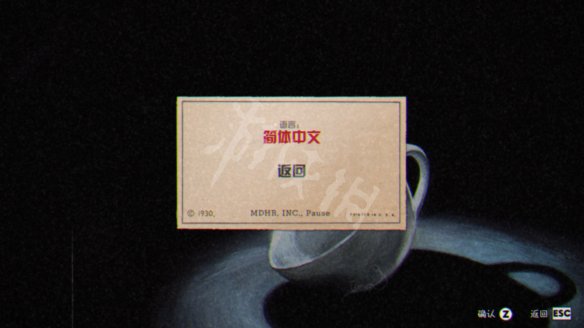 茶杯头DLC最后的美食图文攻略 DLC进入方法全BOSS全解密全金币【游侠攻略组】