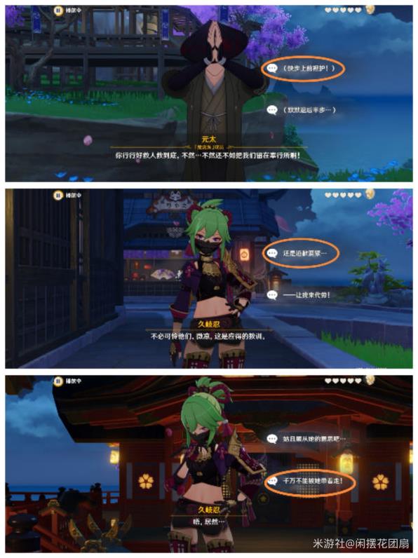 原神2.7版久岐忍邀约任务攻略