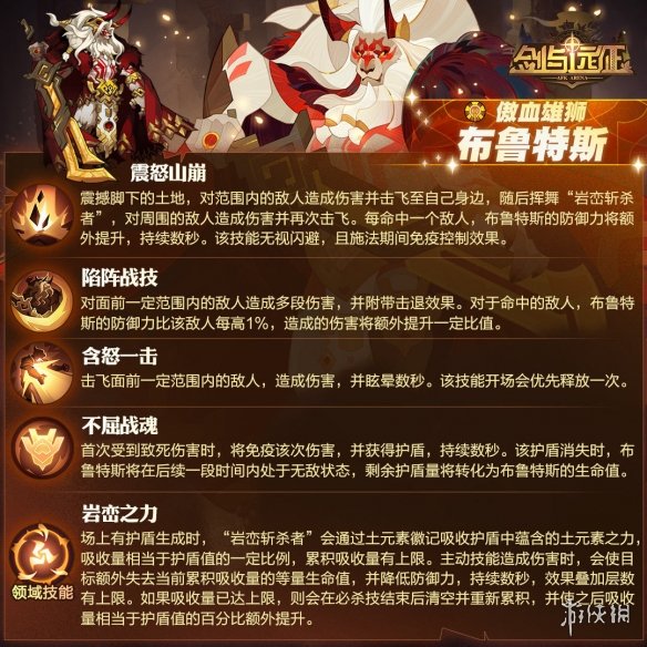 剑与远征布鲁特斯怎么样 傲血雄狮布鲁特斯角色介绍