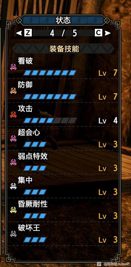 怪物猎人崛起曙光DLC大剑看破7防御7配装