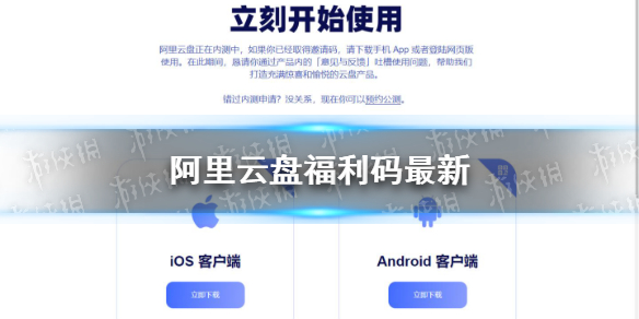 阿里云盘福利码7.2 7月2日福利码最新