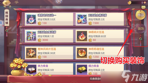 三国志幻想大陆桃园商铺有什么 桃园商铺兑换物资一览与介绍