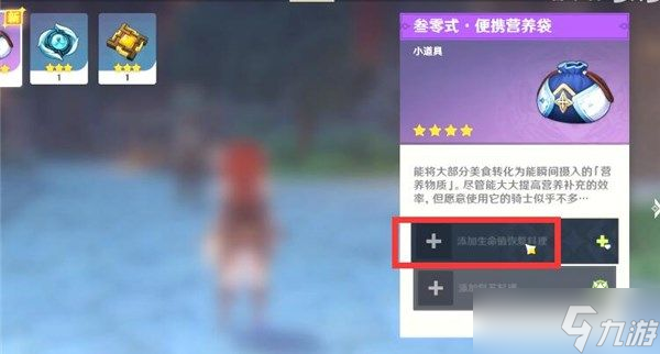 原神怎么把食物放在快捷栏 把食物放入快捷栏方法介绍