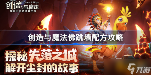 创造与魔法佛跳墙配方分享 佛跳墙食材获取方式
