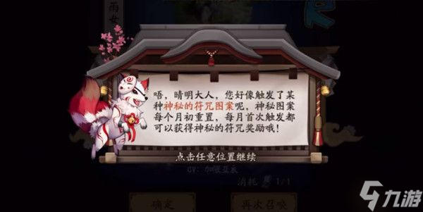 022阴阳师五月神秘图案怎么画？2022年5月神秘符咒画法图文一览"