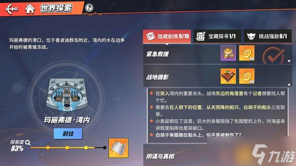 航海王热血航线战地摄影怎么完成（战地摄影探索任务完成详解）