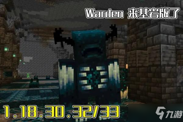 我的世界1.19版Warden监守者特性一览