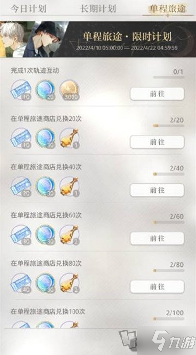 光与夜之恋轨迹互动需要道具说明与介绍 轨迹互动需要什么道具