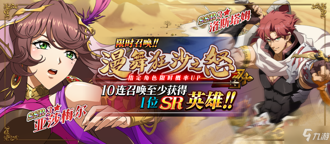 梦幻模拟战新角色亚莎梅尔洛斯塔姆上线主线剧情更新 4月14日更新