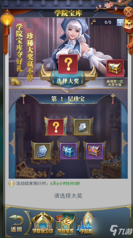 斗罗大陆h5学院保卫战活动怎么玩 学院保卫战活动攻略