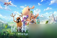 月14日！魔力宝贝：旅人凯旋测试来了！"