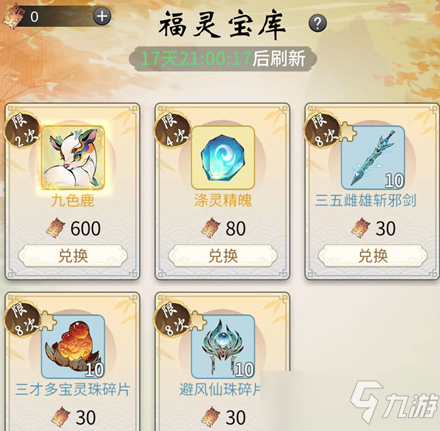 一念逍遥福灵宝库开启方法