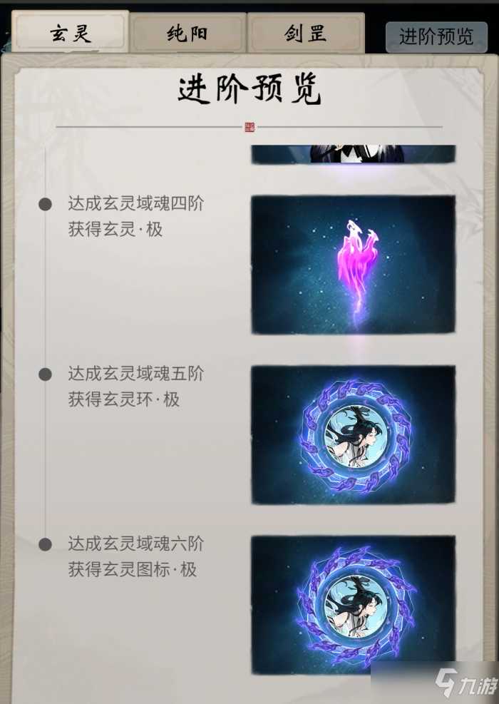 一念逍遥域魂系统一览