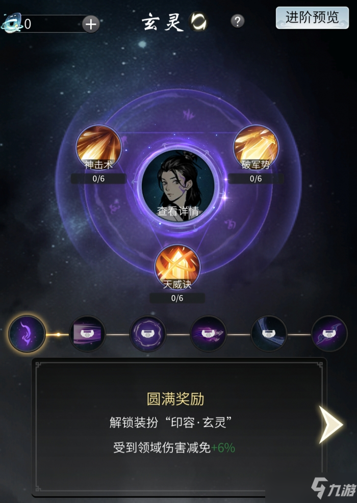 一念逍遥域魂系统一览