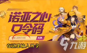 诺亚之心CDK礼包码说明与分享 CDK礼包码有哪些