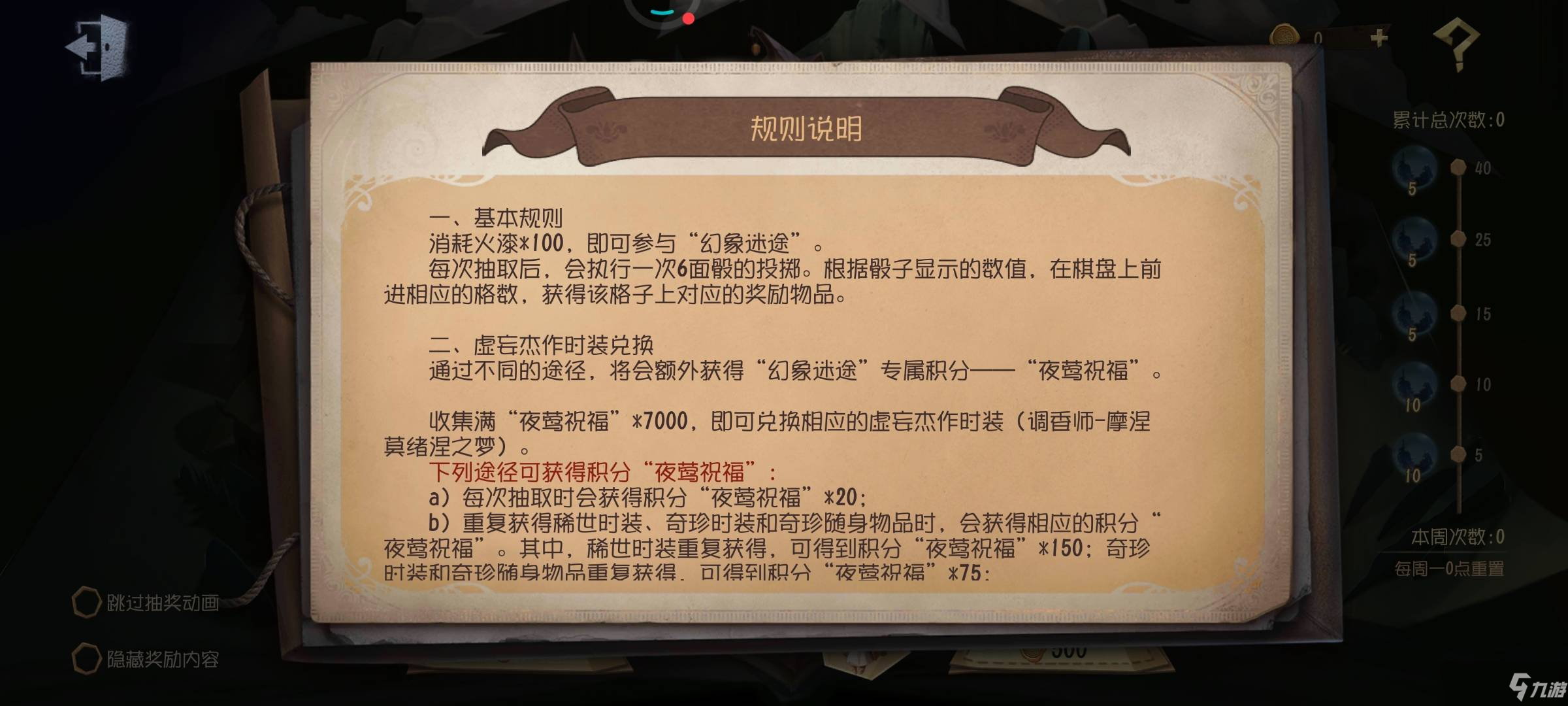 第五人格调香师摩涅莫绪涅之梦如何获取