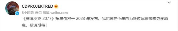 赛博20771.6更新年内推出 拓展包官宣2023发布