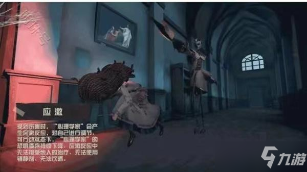第五人格心理学家技能详解 心理学家怎么样