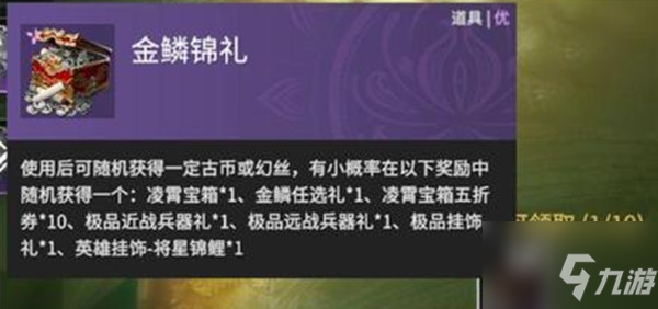 永劫无间金鳞锦礼怎么获得分享 金鳞锦礼获取方法介绍