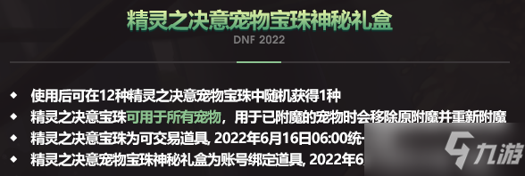 DNF2022五一套宠物属性/外观/至尊进化介绍