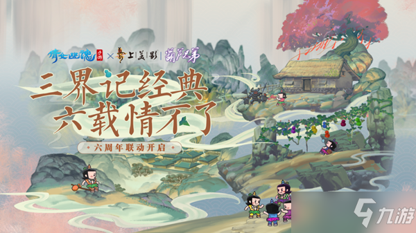 倩女幽魂手游x葫芦娃联动活动介绍