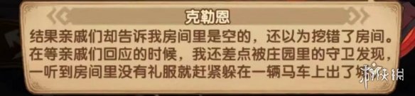 剑与远征失落荣光嫌犯推定图文教程 失落荣光凶手是谁