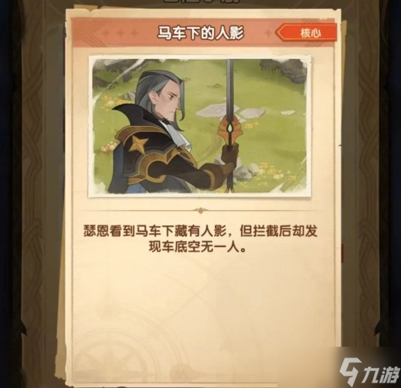 剑与远征失落荣光嫌犯推定图文教程 失落荣光凶手是谁